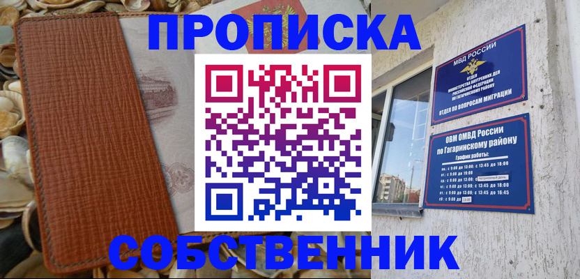 прописка для школы в Рязани